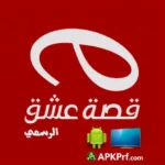 قصة عشق