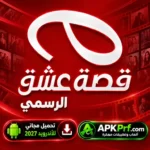 قصة عشق الاصلي